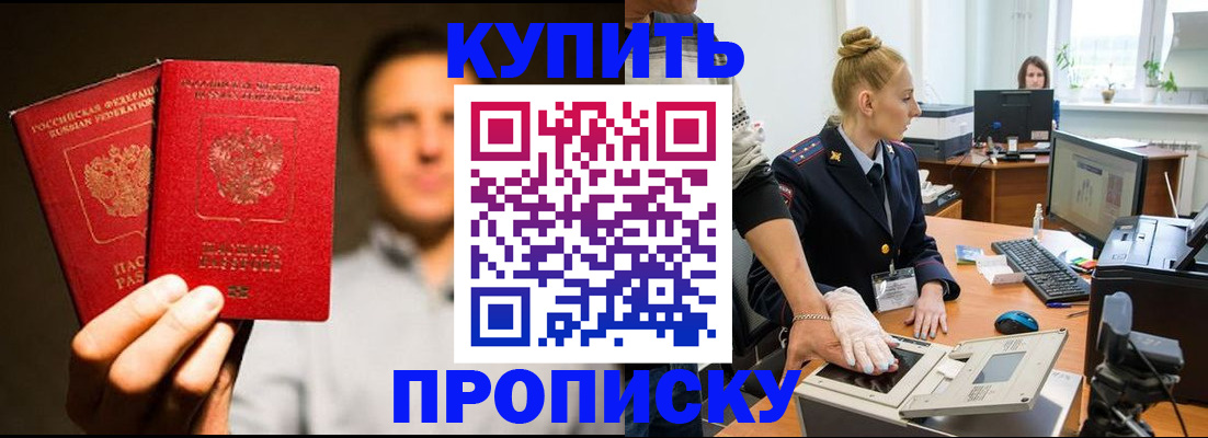 регистрация в Фрязино