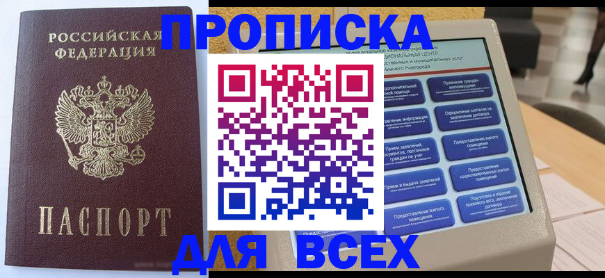 прописка иностранных граждан в Фрязино