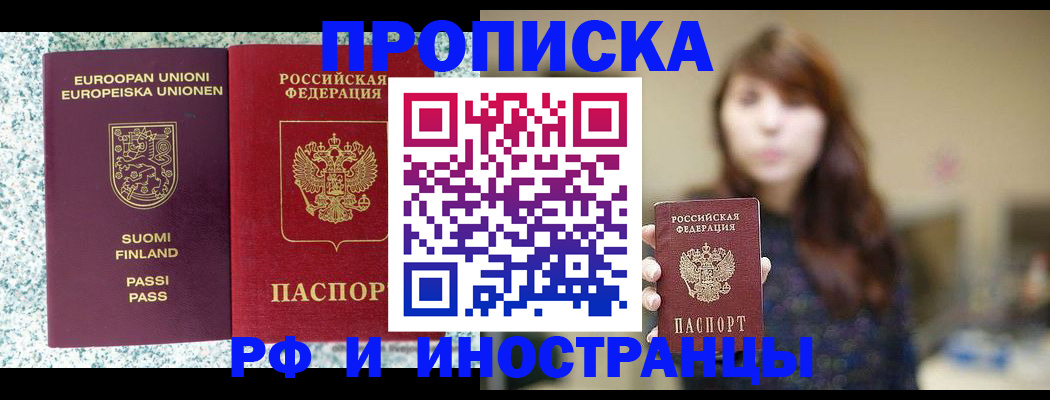 прописка 2025 в Фрязино