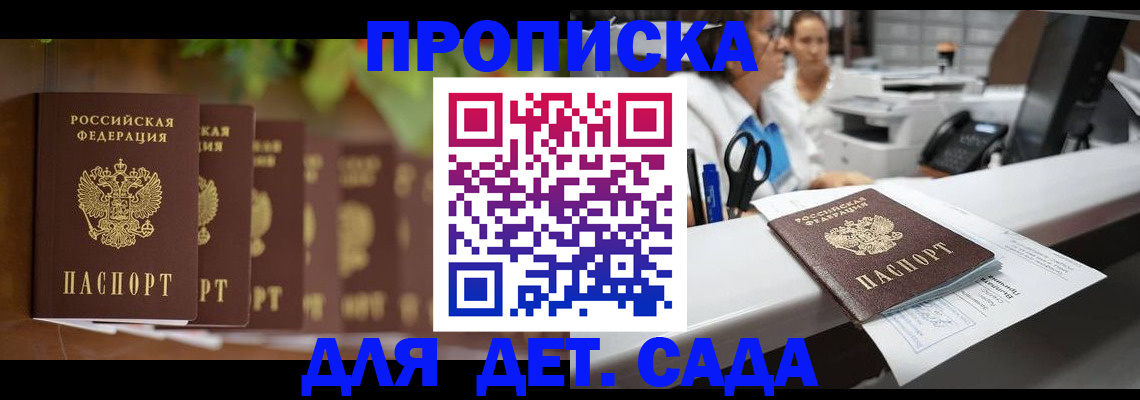 прописка для кредита в Фрязино