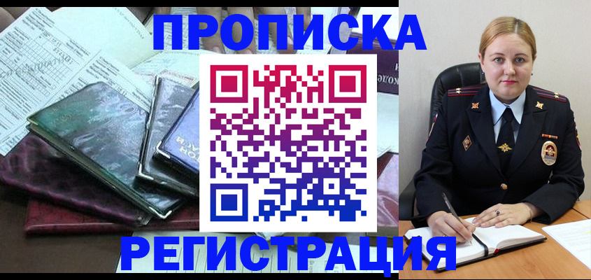временная регистрация адрес в Фрязино