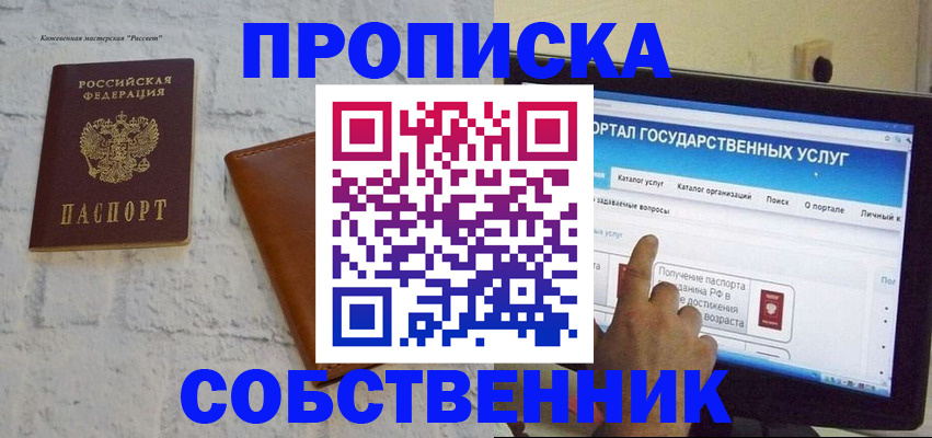 временная регистрация для школы в Фрязино