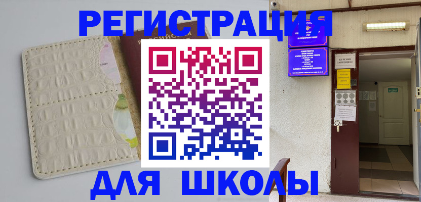 прописка штамп в Фрязино