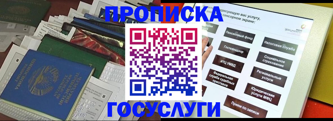 прописка в квартире в Фрязино